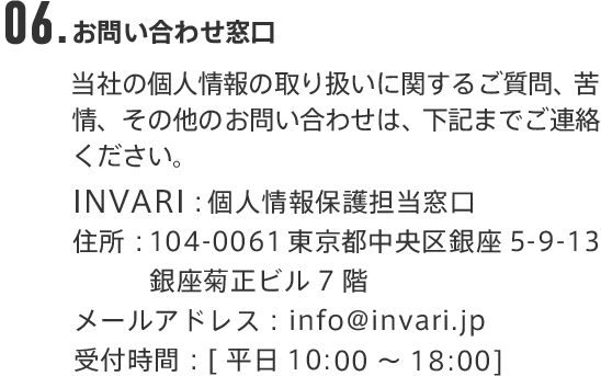 06.お問い合わせ窓口