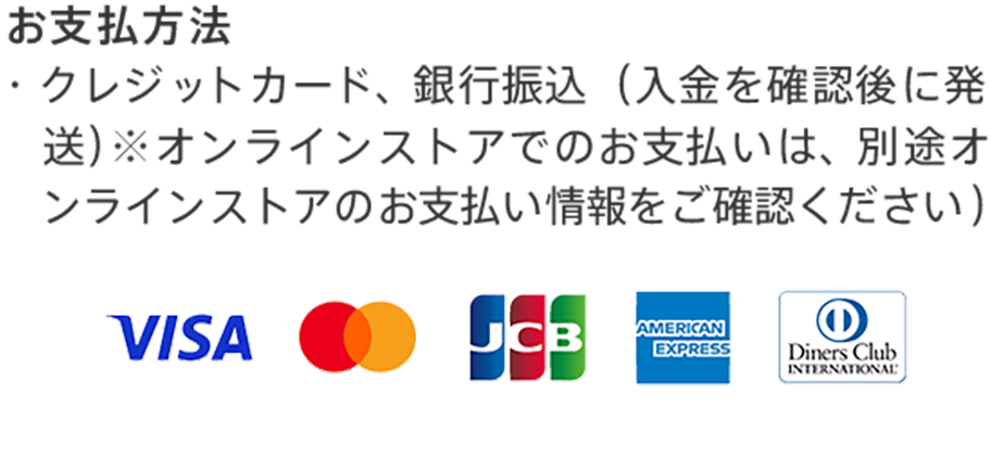 お支払い方法