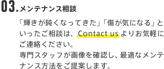 03.メンテナンス相談